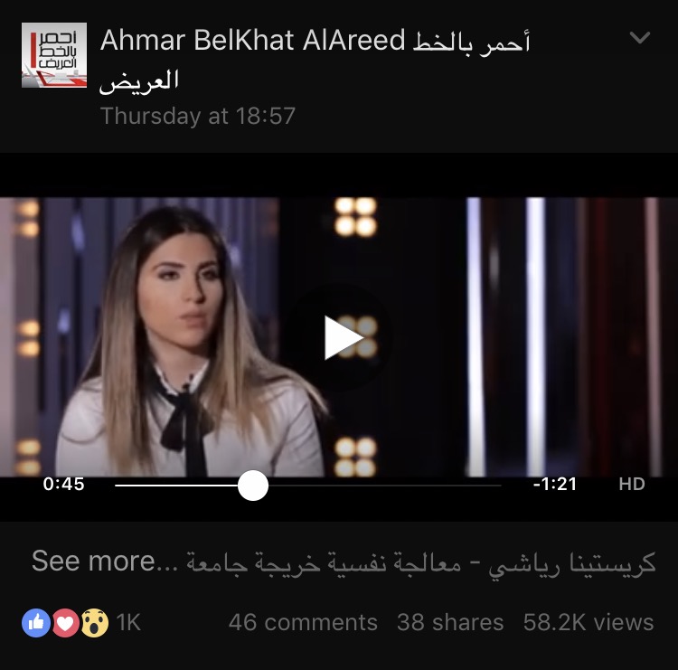 Ahmar bel Khat Al Areed - Christina Riachi